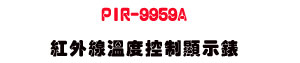 PIR-9959A ���~�u�ūױ�����ܿ��U����׭��O�����~�u�ū׺ʴ��� - �W�����