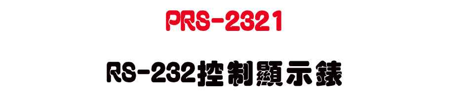 PRS-2321 RS-232������ܿ�-�W�����www.sunwe.com.tw