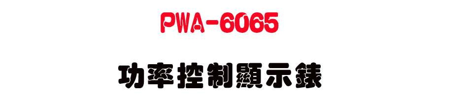 PWA-6065 �\�v������ܿ�-�W�����www.sunwe.com.tw