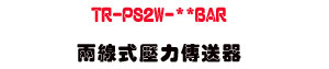 TR-PS2W-**BAR ��u�����O�ǰe���U����פu�~�����O�P���� - �W�����