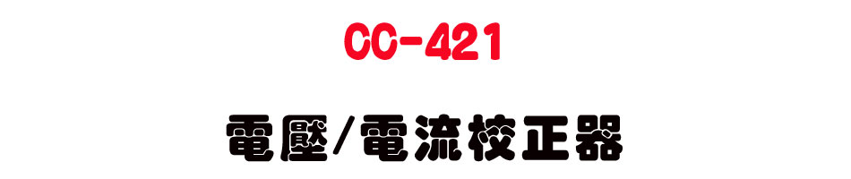 CC-421 �q��/�q�y�ե���-�W�����www.sunwe.com.tw