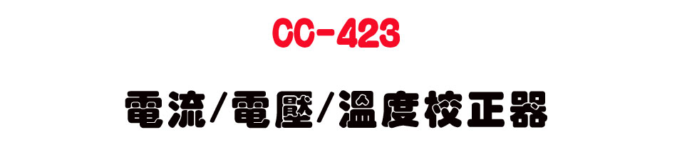 CC-423 �q�y/�q��/�ū׮ե���-�W�����www.sunwe.com.tw