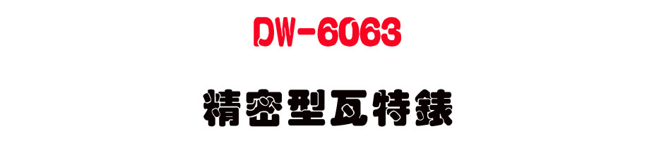 DW-6063 ��K���˯S��-�W�����www.sunwe.com.tw