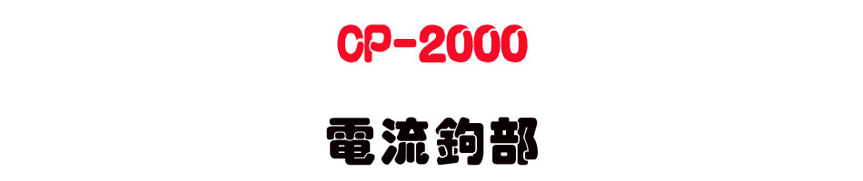 CP-2000 �q�y�_��2000A-�W�����www.sunwe.com.tw