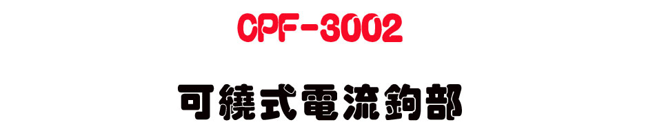 CPF-3002 �i¶���q�y�_��-�W�����www.sunwe.com.tw