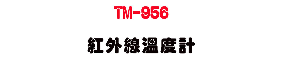 TM-956 ���~�u�ū׭p-�W�����www.sunwe.com.tw