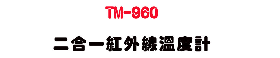 TM-960 �G�X�@���~�u�ū׭p-�W�����www.sunwe.com.tw