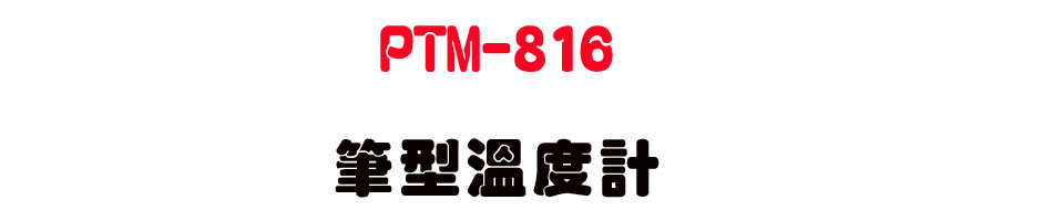 PTM-816 �����ū׭p-�W�����www.sunwe.com.tw