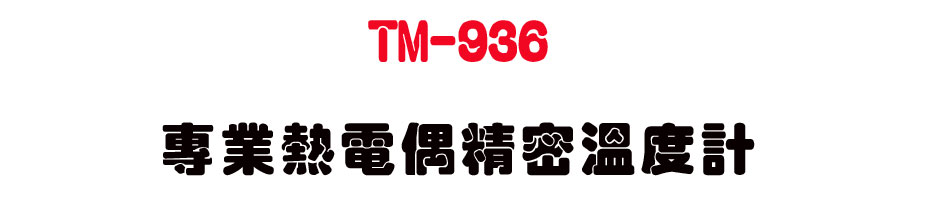 TM-936 �M�~���q����K�ū׭p-�W�����www.sunwe.com.tw