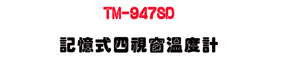 TM-947SD �O�Ц��|�����ū׭p-�W�����www.sunwe.com.tw