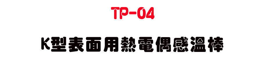 TP-04 K�������μ��q���P�Ŵ�-�W�����www.sunwe.com.tw