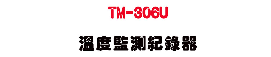 TM-306U �ū׺ʴ�������-�W�����www.sunwe.com.tw