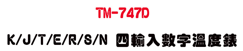 TM-747D K/J/T/E/R/S/N �|��J�Ʀr�ū׿�(��ưO��)-�W�����www.sunwe.com.tw