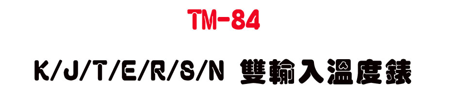 TM-84 K/J/T/E/R/S/N ����J�ū׿�-�W�����www.sunwe.com.tw