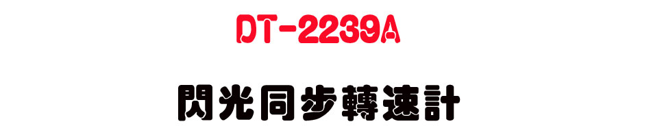 DT-2239A �{���P�B��t�p-�W�����www.sunwe.com.tw