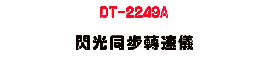DT-2249A �{���P�B��t��-�W�����www.sunwe.com.tw