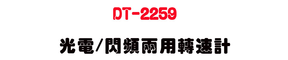 DT-2259 ���q/�{�W�����t�p-�W�����www.sunwe.com.tw