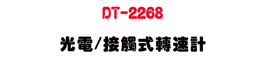 DT-2268 ���q/��Ĳ����t�p-�W�����www.sunwe.com.tw