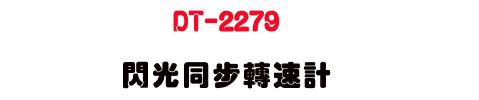 DT-2279 �{���P�B��t�p-�W�����www.sunwe.com.tw