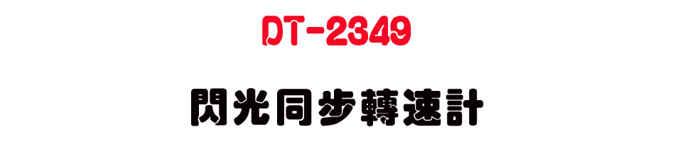 DT-2349 �{���P�B��t�p-�W�����www.sunwe.com.tw