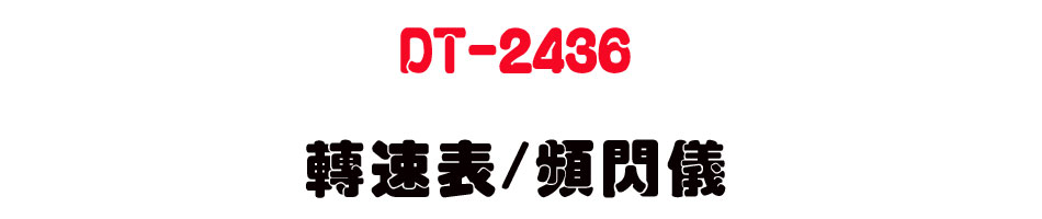 DT-2436 ��t��/�W�{��-�W�����www.sunwe.com.tw