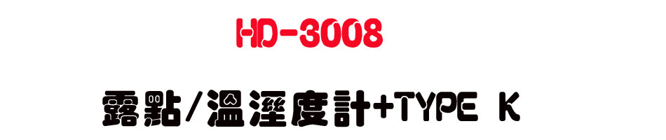 HD-3008 �S�I/�ŷë׭p+TYPE K-�W�����www.sunwe.com.tw