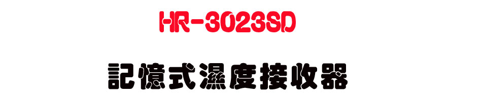 HR-3023SD �O�Ц���ױ�����-�W�����www.sunwe.com.tw