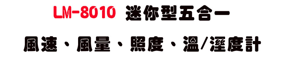 LM-8010 �g�A�����X�@���t�B���q�B�ӫסB��/�ë׭p-�W�����www.sunwe.com.tw