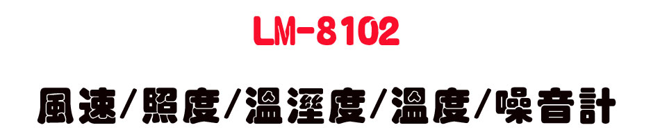 LM-8102 ���t/�ӫ�/�ŷë�/�ū�/�����p-�W�����www.sunwe.com.tw