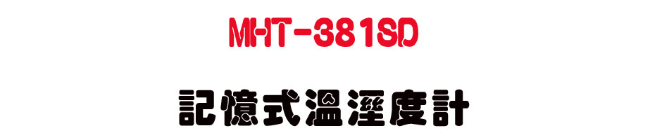 MHT-381SD �O�Ц��ŷë׭p-�W�����www.sunwe.com.tw