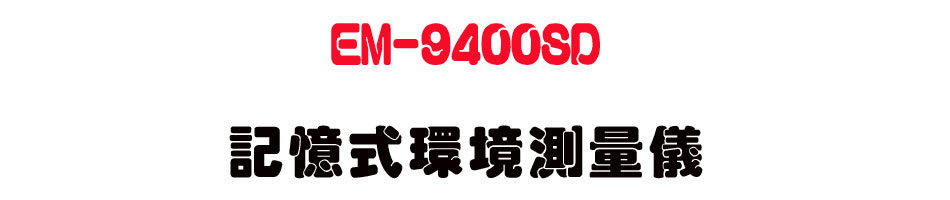 EMC-9400SD �O�Ц����Ҵ��q��-�W�����www.sunwe.com.tw