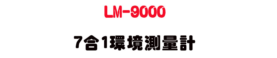 LM-9000 7�X1���Ҵ��q�p-�W�����www.sunwe.com.tw