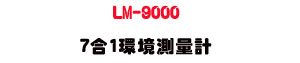 LM-9000 7�X1���Ҵ��q�p�U���t・�ū�・���・�ӫ�・����・������・�S�I�˴� - �W�����