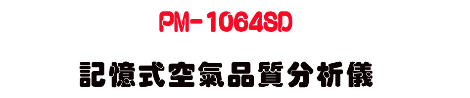 PM-1064SD �O�Ц��Ů�~����R��-�W�����www.sunwe.com.tw