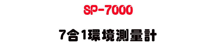 SP-7000 7�X1���Ҵ��q�p-�W�����www.sunwe.com.tw