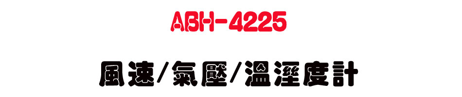 ABH-4225 ���t/����/�ŷë׭p-�W�����www.sunwe.com.tw