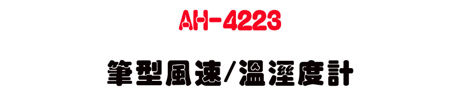 AH-4223 �������t/�ŷë׭p-�W�����www.sunwe.com.tw