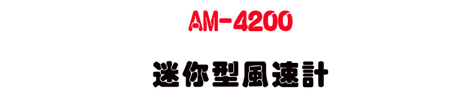 AM-4200 �g�A�����t�p-�W�����www.sunwe.com.tw