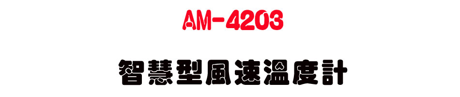 AM-4203 ���z�����t�ū׭p-�W�����www.sunwe.com.tw