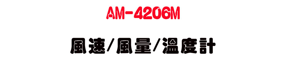 AM-4206M ���t/���q/�ū׭p-�W�����www.sunwe.com.tw