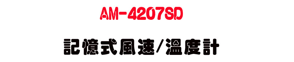 AM-4207SD �O�Ц����t/�ū׭p-�W�����www.sunwe.com.tw