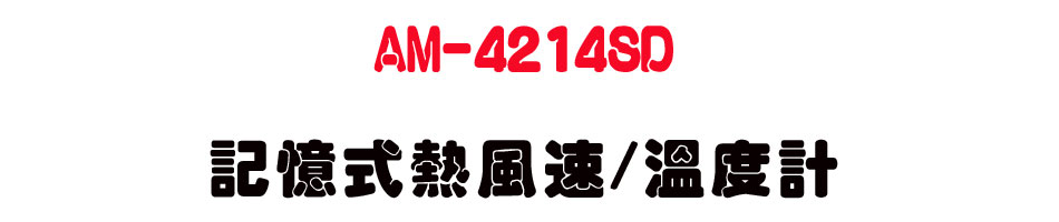 AM-4214SD �O�Ц������t/�ū׭p-�W�����www.sunwe.com.tw