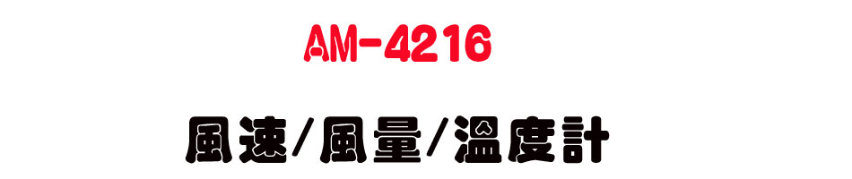 AM-4216 ���t/���q/�ū׭p(�g�A����)-�W�����www.sunwe.com.tw