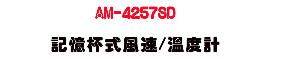 AM-4257SD �O�ЪM�����t/�ū׭p-�W�����www.sunwe.com.tw
