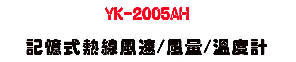 YK-2005AH �O�Ц����u���t/���q/�ū׭p-�W�����www.sunwe.com.tw
