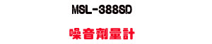 MSL-388SD �������q�p�U�M�~�n���˴�・SD�d��ưO�� - �W�����