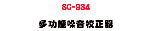 SC-934 �h�\�ྸ���ե����UIEC 60942 �з�・�n���˴��M�� - �W�����