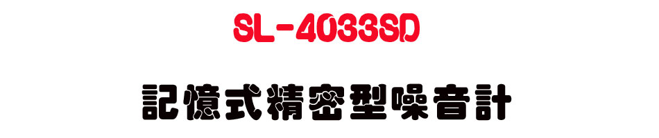 SL-4033SD �O�Ц���K�������p-�W�����www.sunwe.com.tw