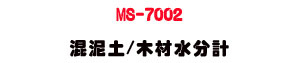 MS-7002 �V�d�g/��������p�U����׫ا��t���v�˴��� - �W�����