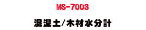 MS-7003 �V�d�g/��������p�U����׫ا��t���v�˴��� - �W�����